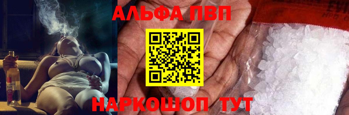 наркота  Альфа ПВП VHQ  A-PVP Соль  Alpha PVP СК  Вход с VPN  Вологда 
