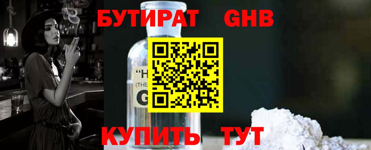 БУТИРАТ бутик  Вход с VPN  Бутират  Вологда 
