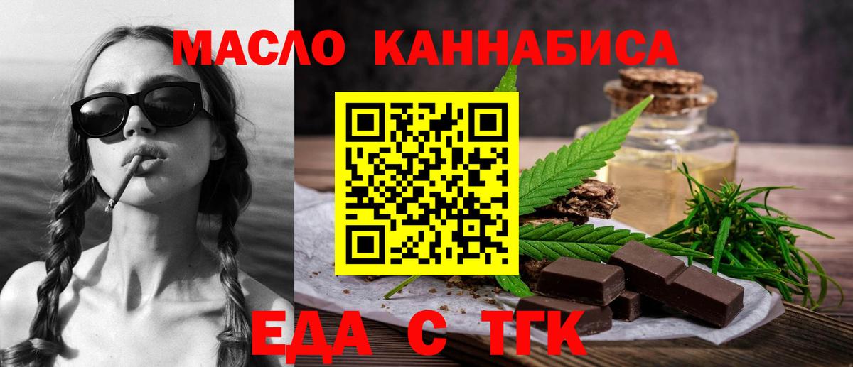 Еда ТГК марихуана  Вход с VPN  Вологда 