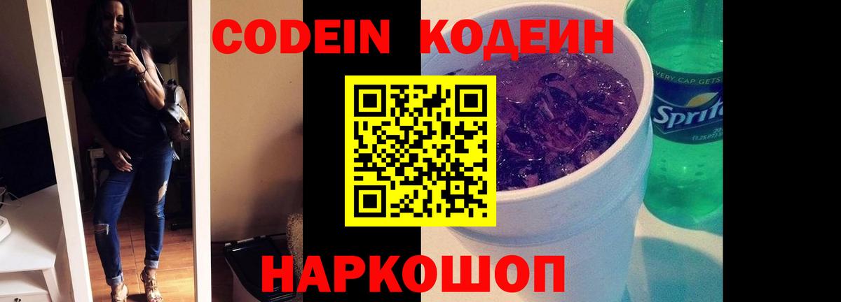 Codein напиток Lean (лин)  Вход с VPN  Кодеин напиток Lean (лин)  Вологда 