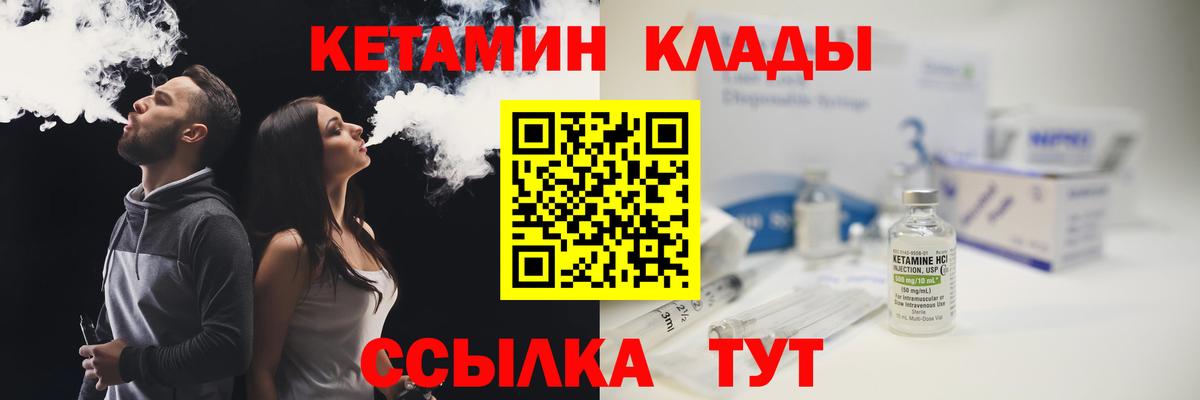 КЕТАМИН ketamine  Вход с VPN  Вологда 